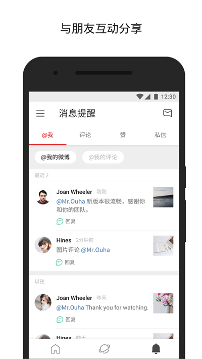 微博轻享版 安卓最新版v6.5.8